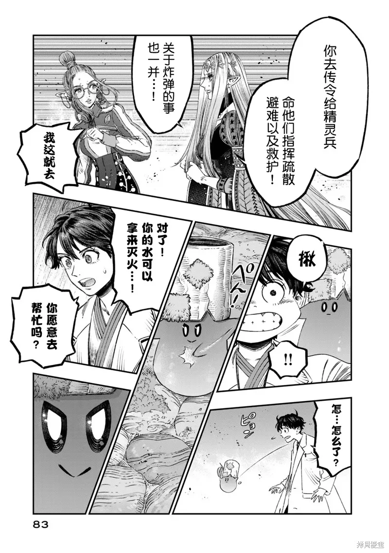 高度发达的医学与魔法别无二致,第23话,第37张