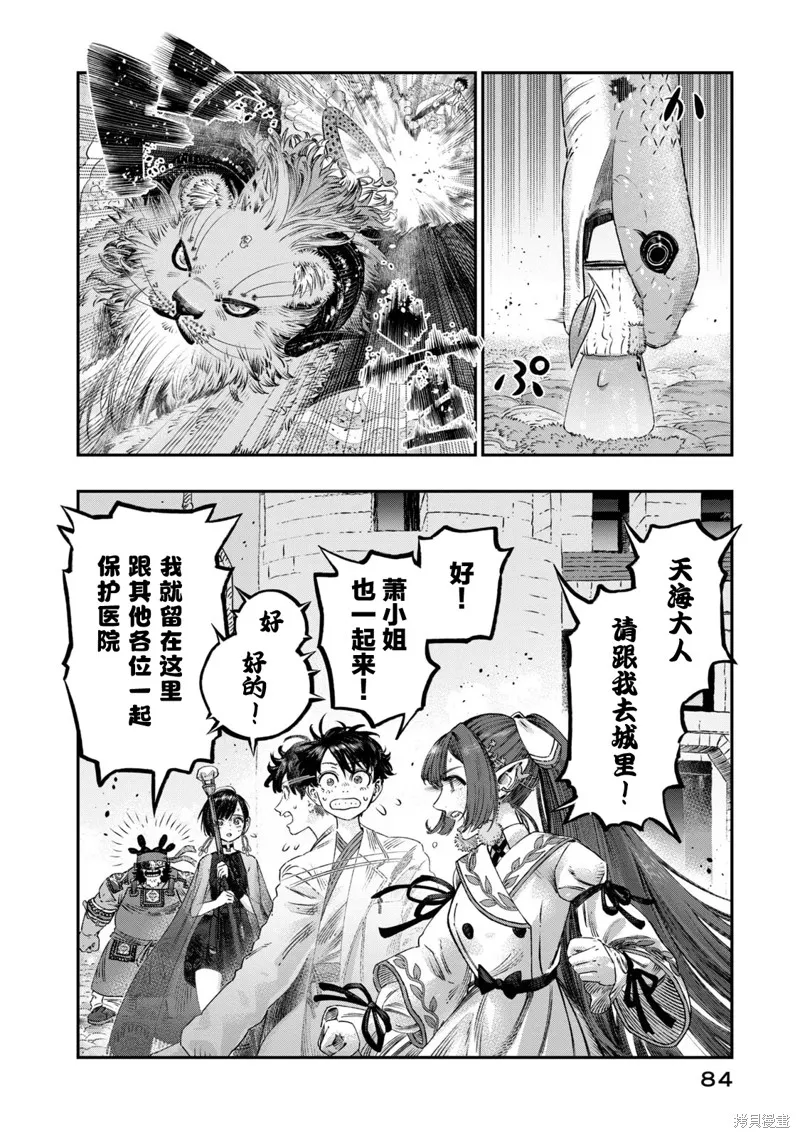 高度发达的医学与魔法别无二致,第23话,第38张