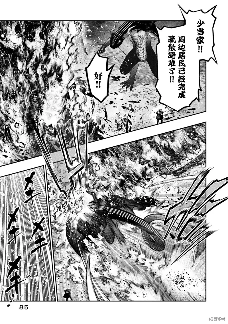 高度发达的医学与魔法别无二致,第23话,第39张