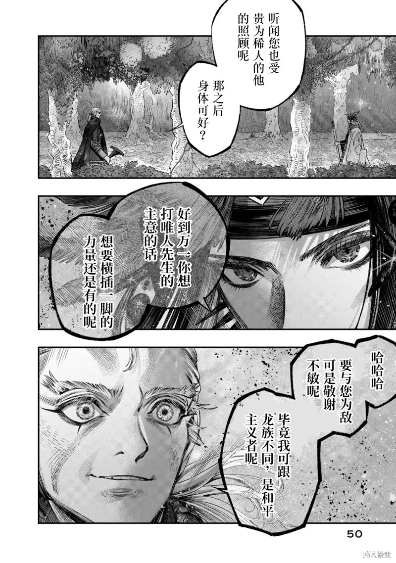 高度发达的医学与魔法别无二致,第23话,第4张