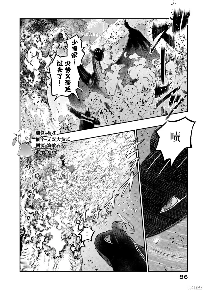 高度发达的医学与魔法别无二致,第23话,第40张