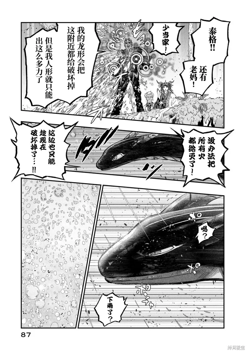 高度发达的医学与魔法别无二致,第23话,第41张