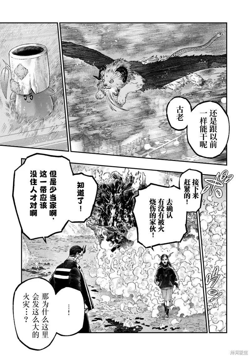 高度发达的医学与魔法别无二致,第23话,第43张