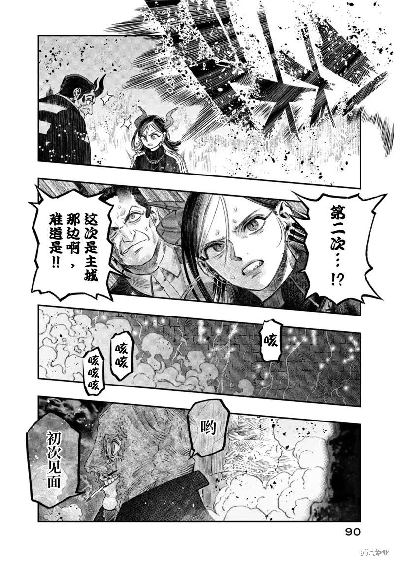 高度发达的医学与魔法别无二致,第23话,第44张