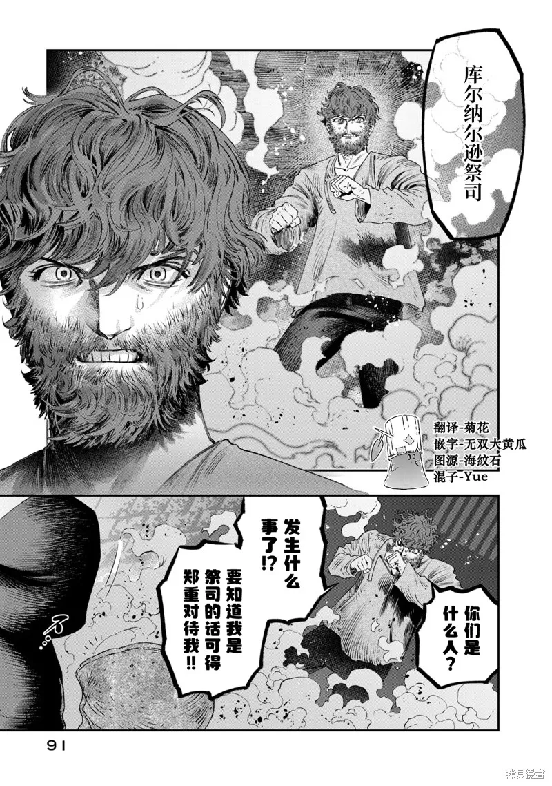 高度发达的医学与魔法别无二致,第23话,第45张