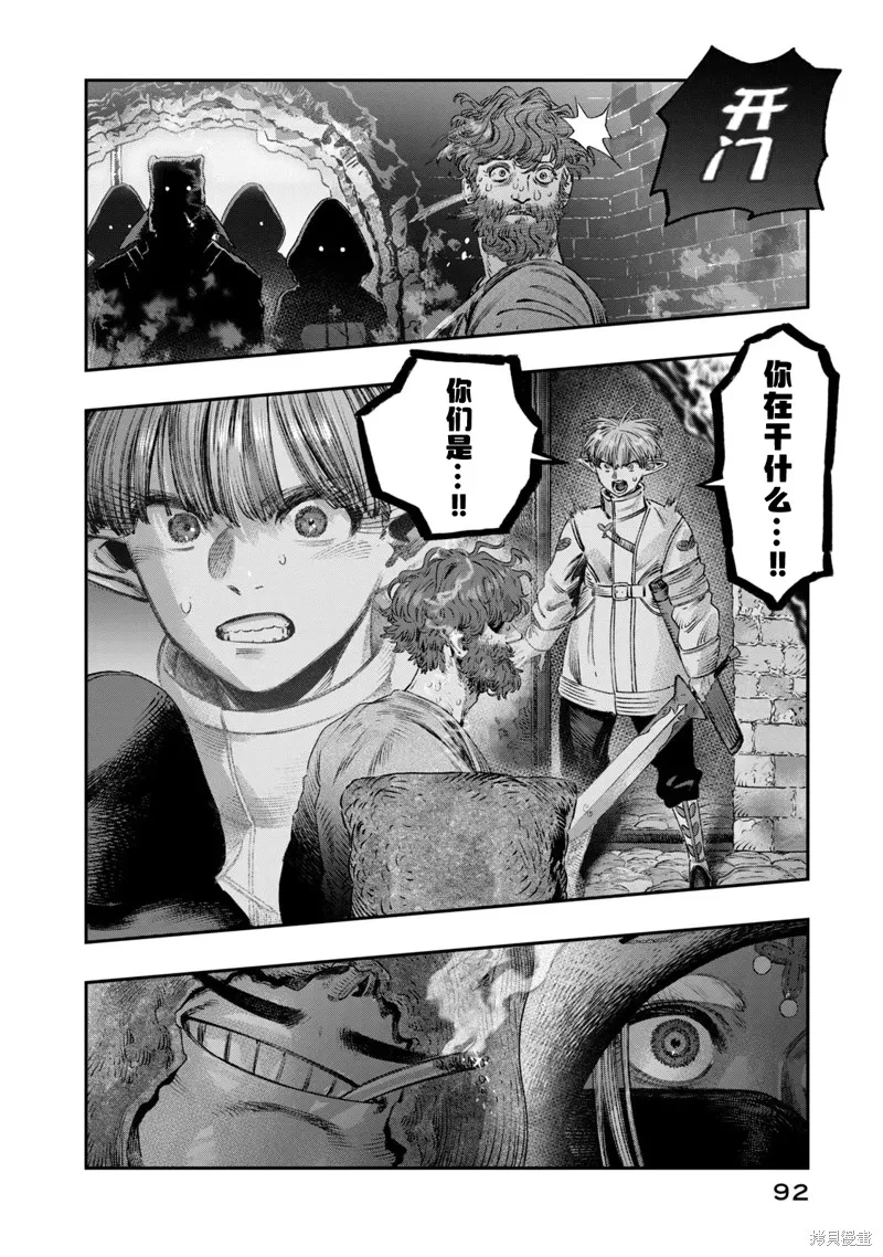 高度发达的医学与魔法别无二致,第23话,第46张