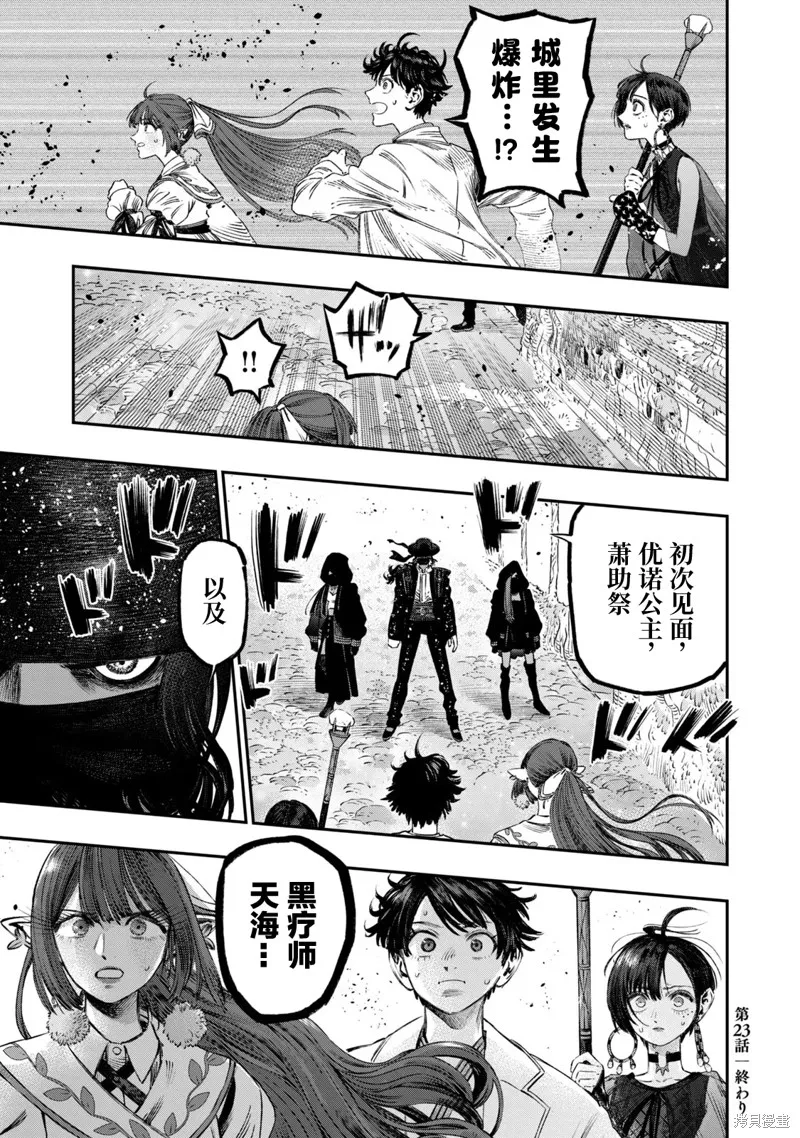 高度发达的医学与魔法别无二致,第23话,第47张