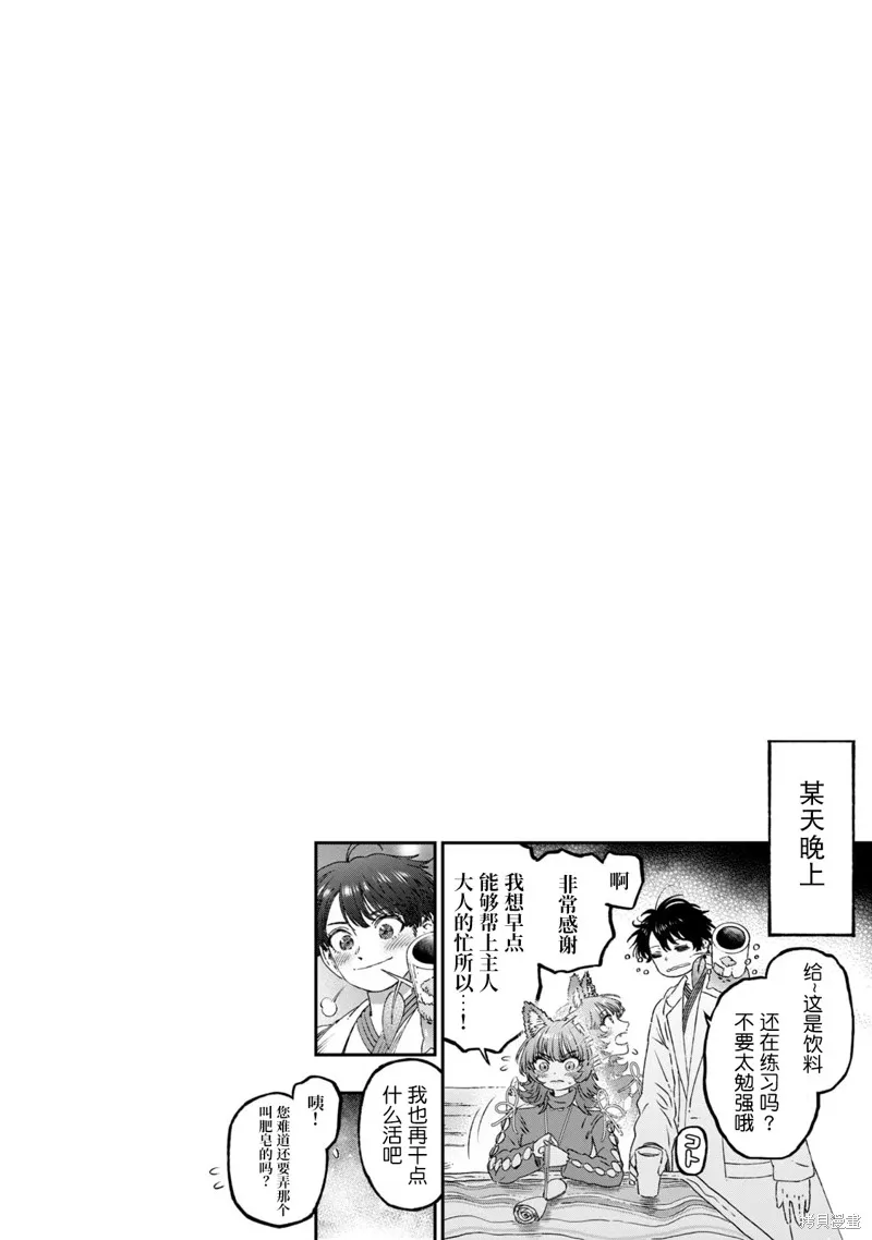 高度发达的医学与魔法别无二致,第23话,第48张