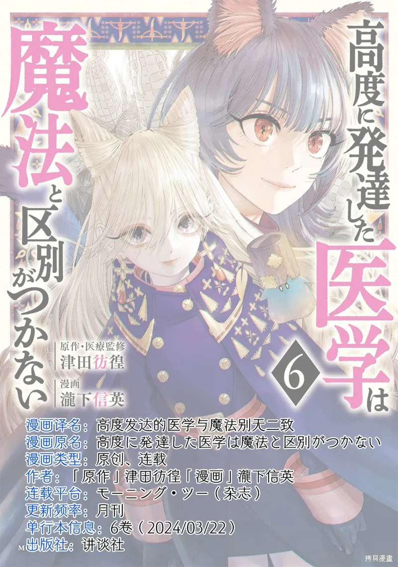 高度发达的医学与魔法别无二致,第23话,第49张