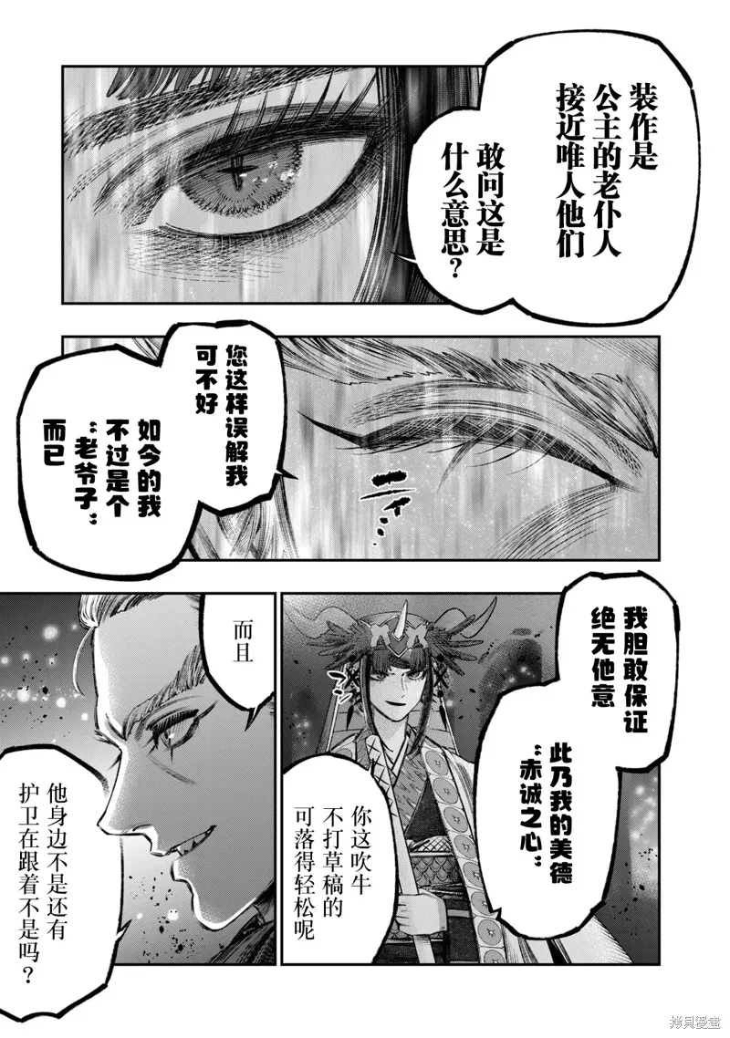 高度发达的医学与魔法别无二致,第23话,第5张