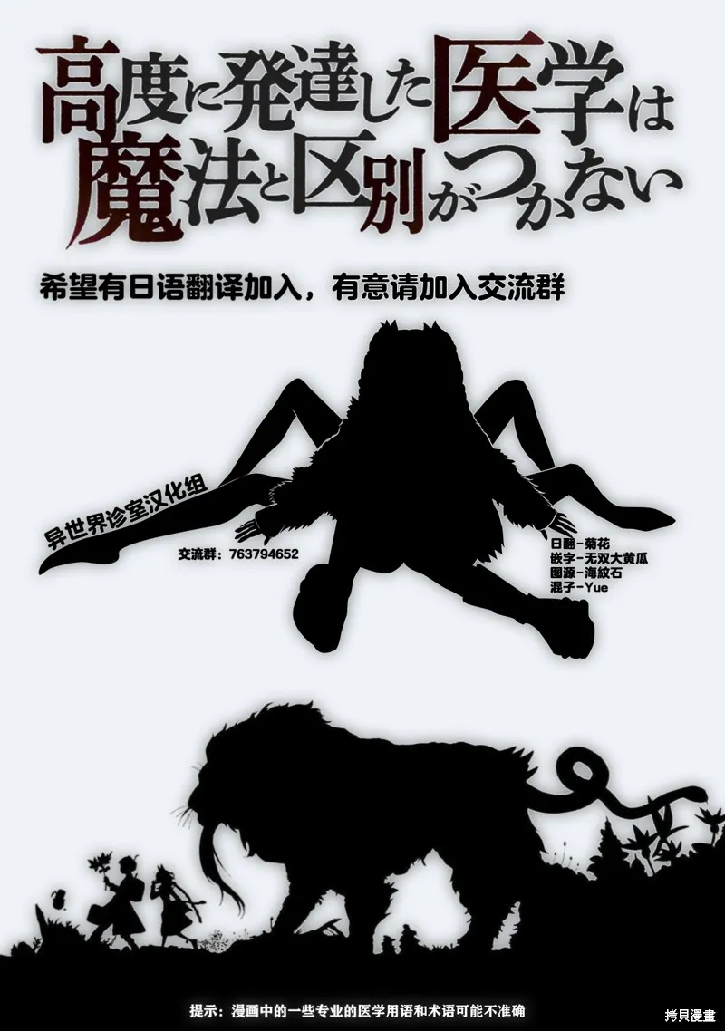 高度发达的医学与魔法别无二致,第23话,第50张