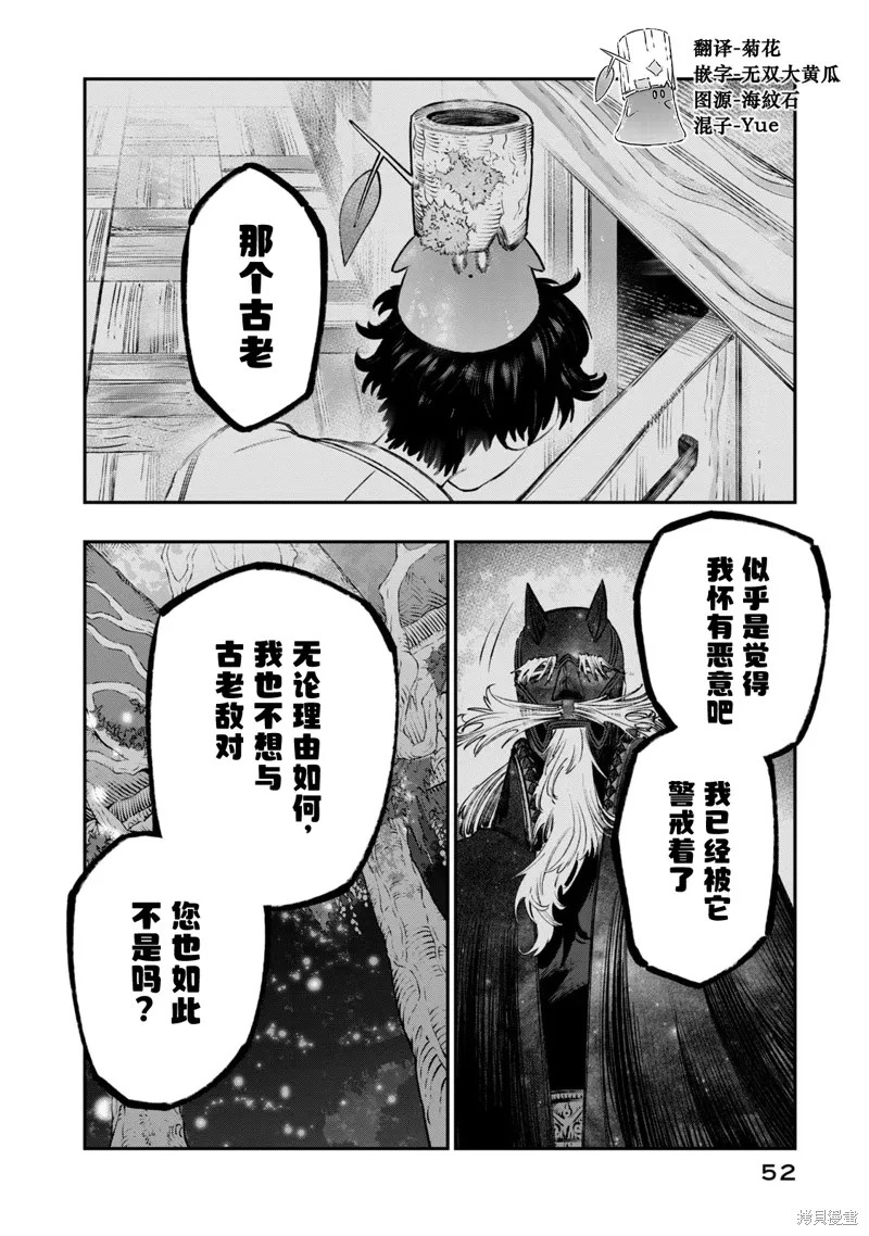 高度发达的医学与魔法别无二致,第23话,第6张