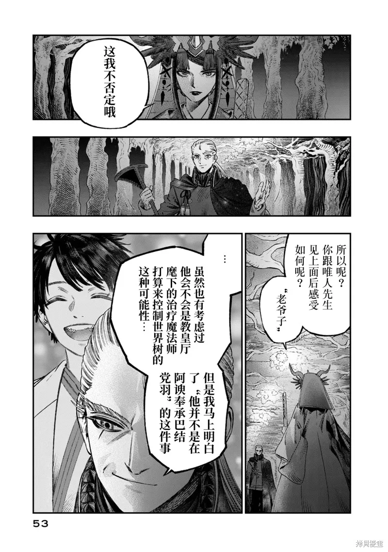 高度发达的医学与魔法别无二致,第23话,第7张