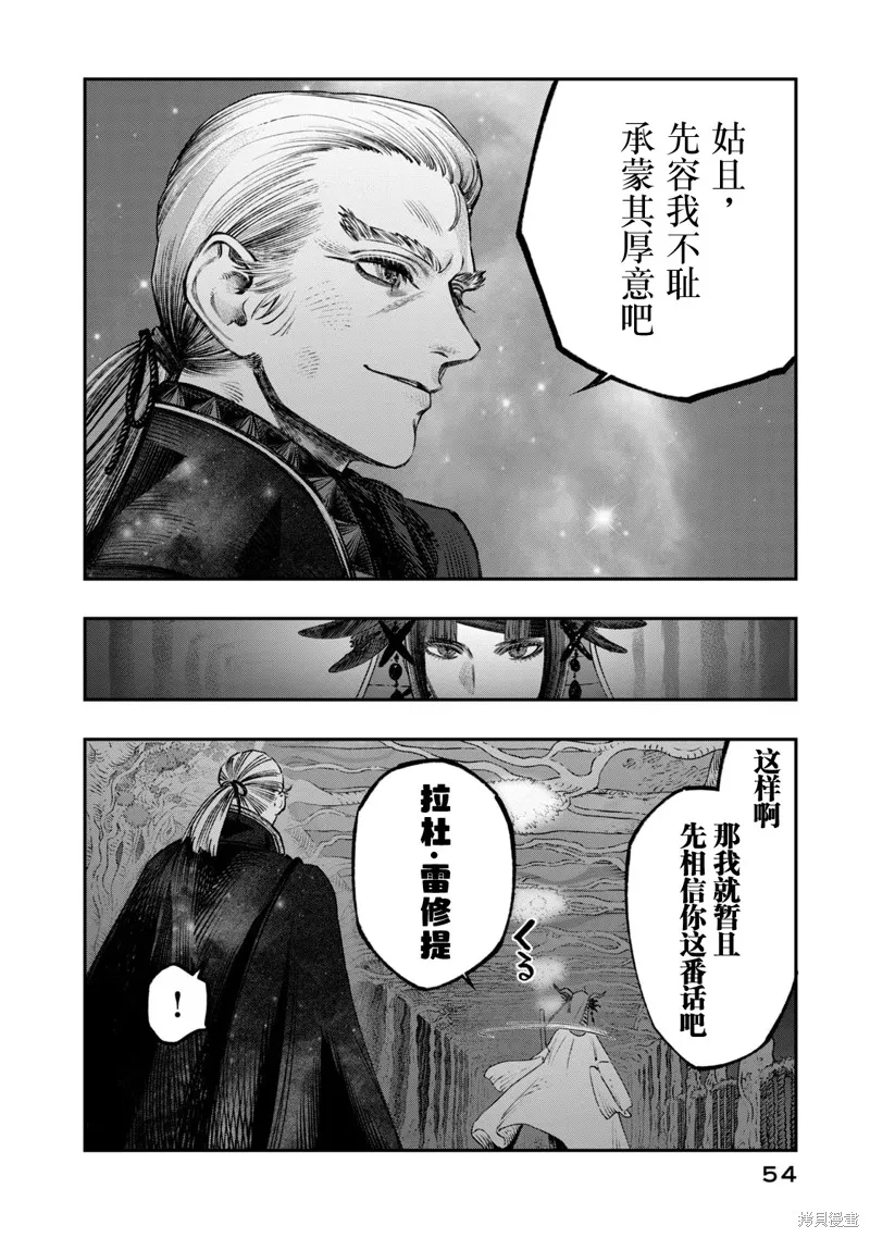 高度发达的医学与魔法别无二致,第23话,第8张
