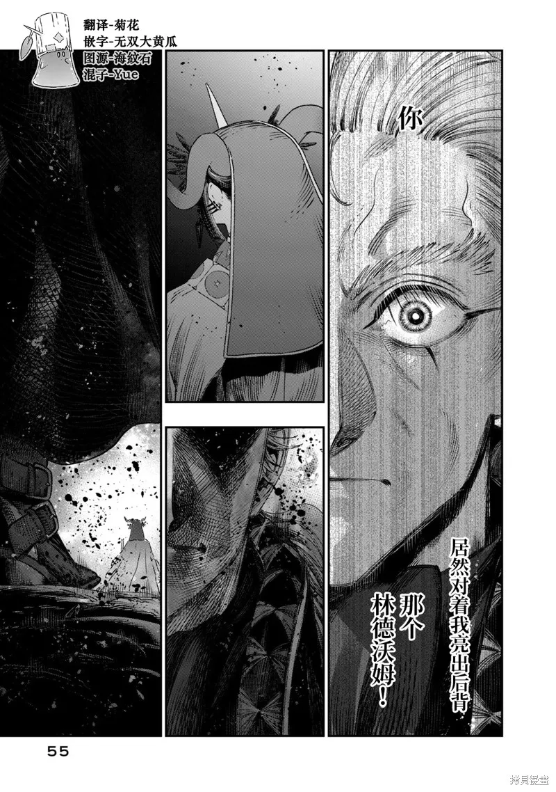 高度发达的医学与魔法别无二致,第23话,第9张