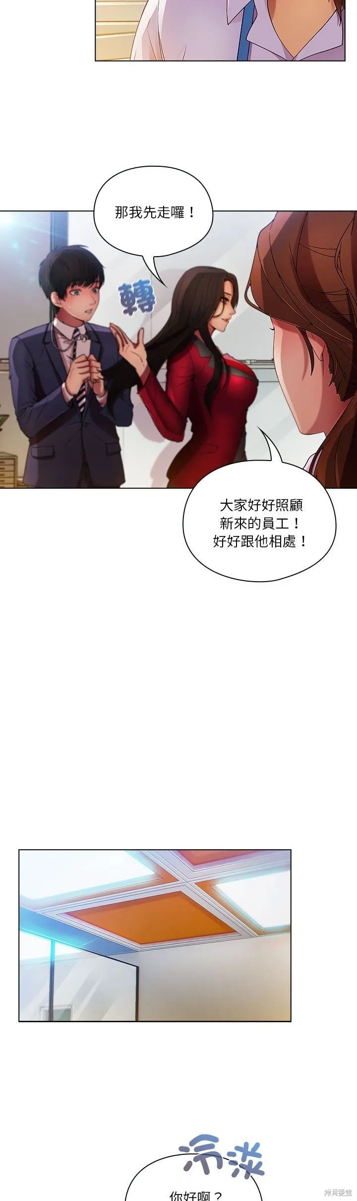 長腿姊姊（全年齡版）,第07話,第20张
