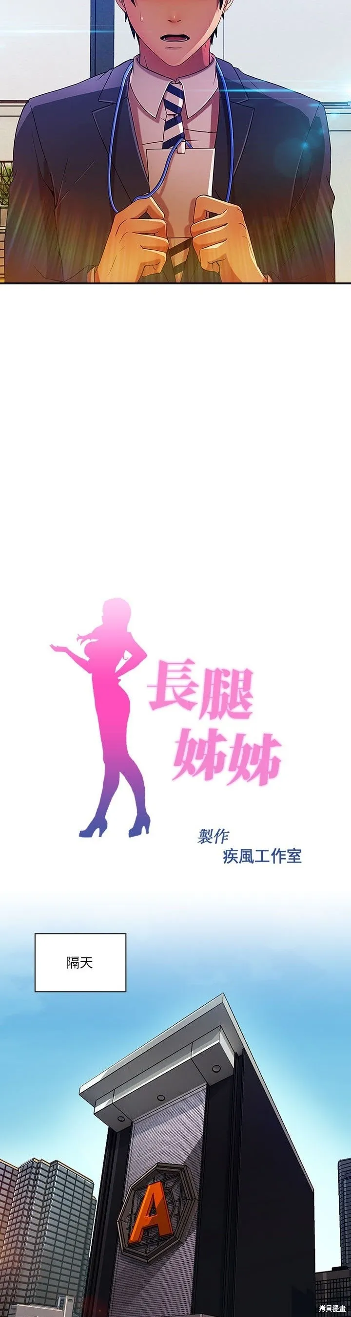 長腿姊姊（全年齡版）,第07話,第25张