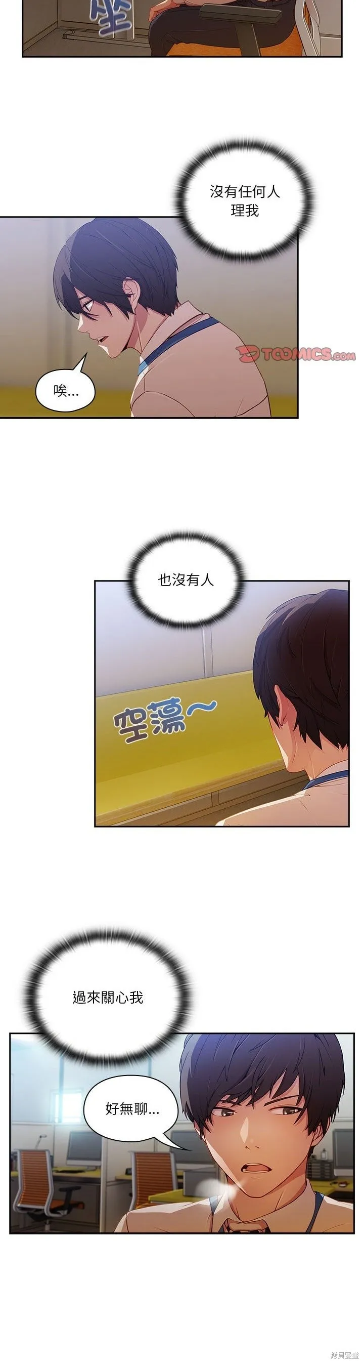 長腿姊姊（全年齡版）,第07話,第28张