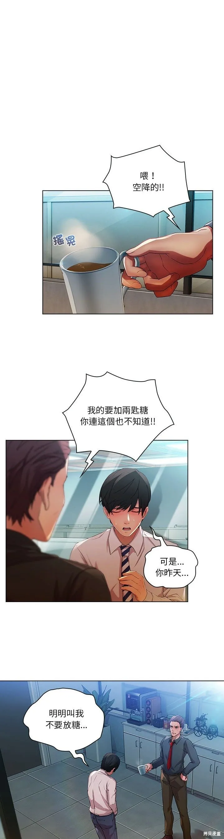 長腿姊姊（全年齡版）,第07話,第29张