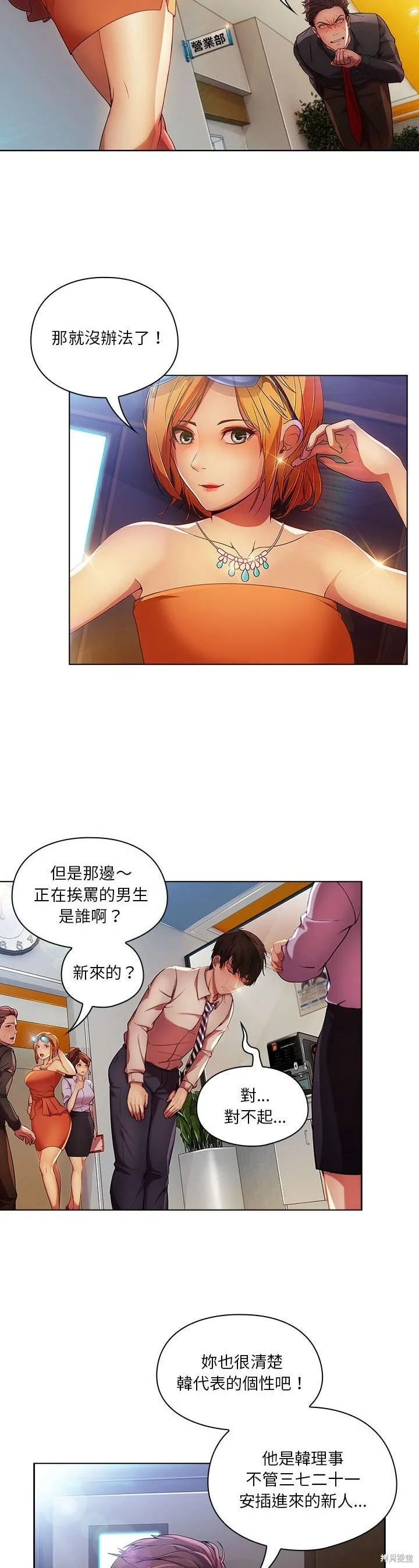 長腿姊姊（全年齡版）,第07話,第37张