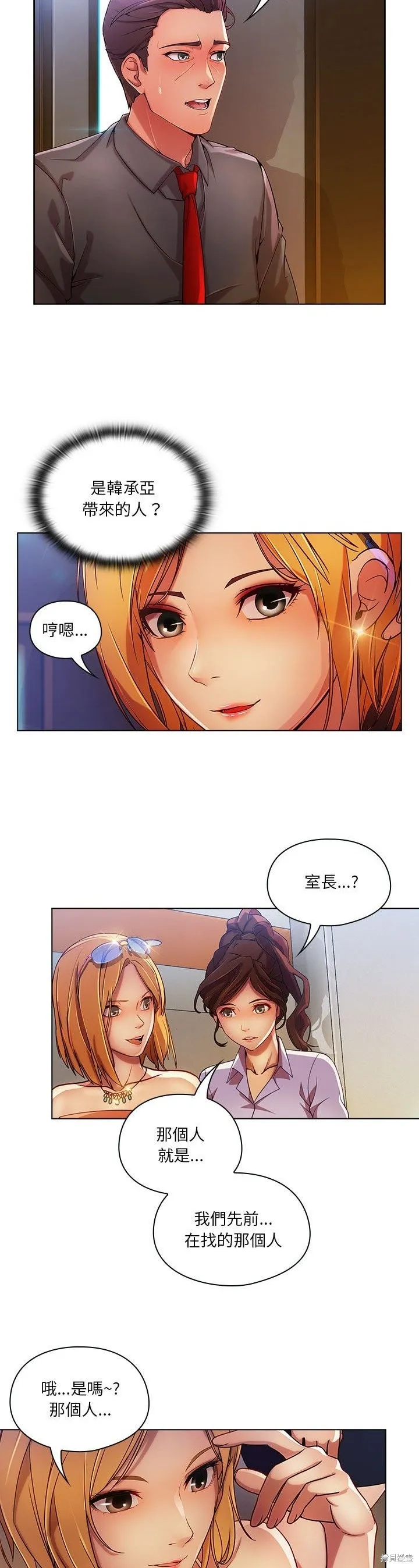 長腿姊姊（全年齡版）,第07話,第38张