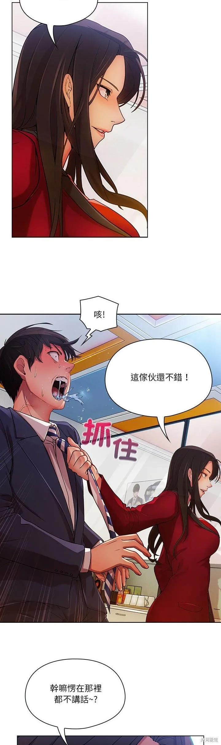 長腿姊姊（全年齡版）,第07話,第8张