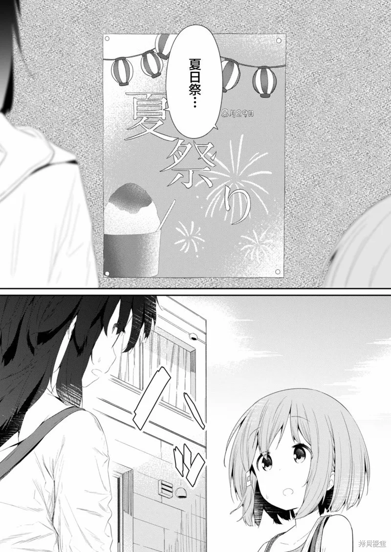 飛野同學是笨蛋,第94话,第10张