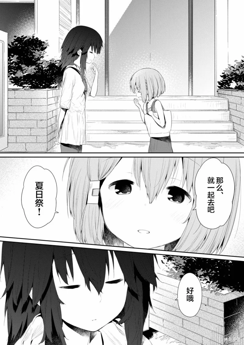 飛野同學是笨蛋,第94话,第11张