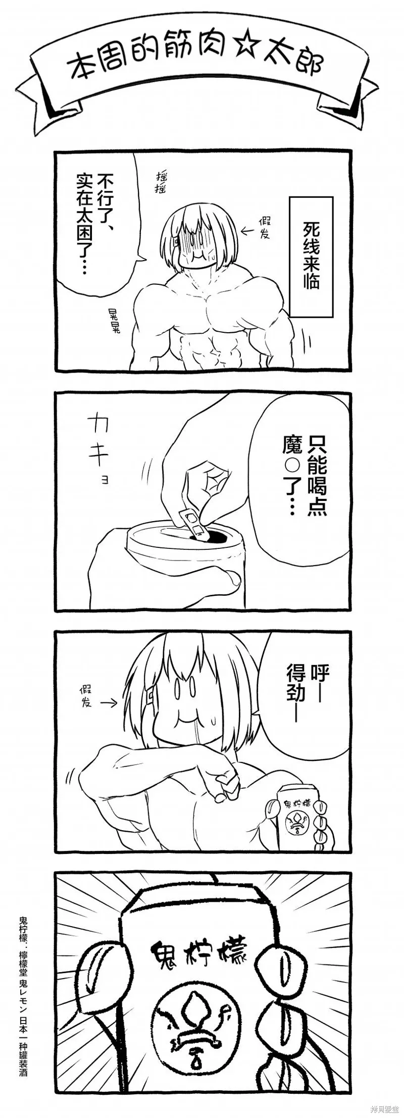 飛野同學是笨蛋,第94话,第13张