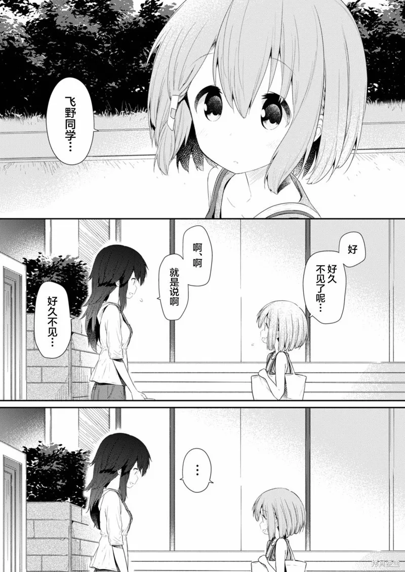 飛野同學是笨蛋,第94话,第2张