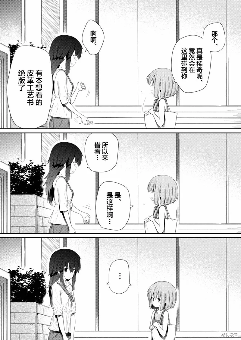 飛野同學是笨蛋,第94话,第3张