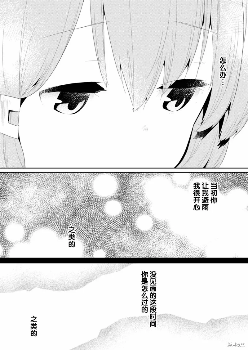 飛野同學是笨蛋,第94话,第5张
