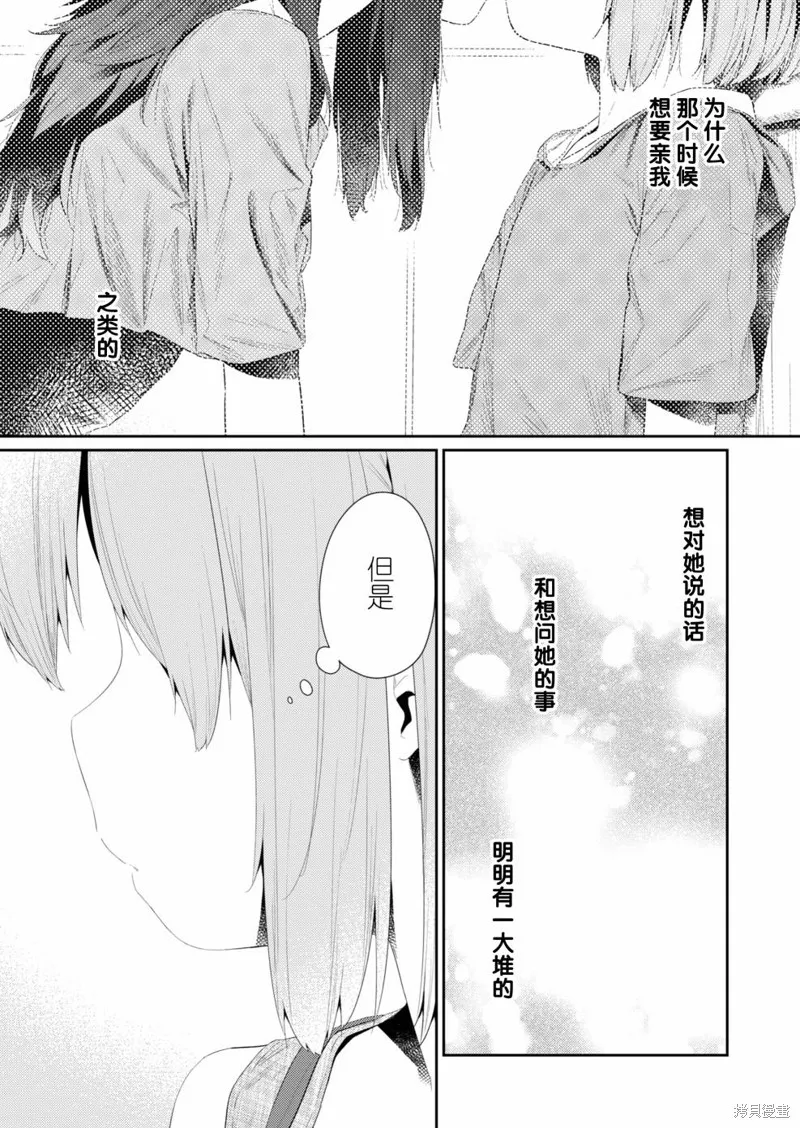 飛野同學是笨蛋,第94话,第6张