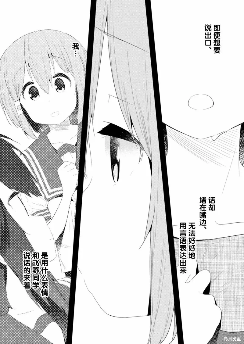 飛野同學是笨蛋,第94话,第7张