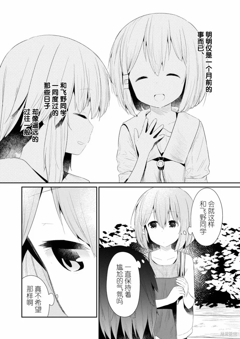 飛野同學是笨蛋,第94话,第8张