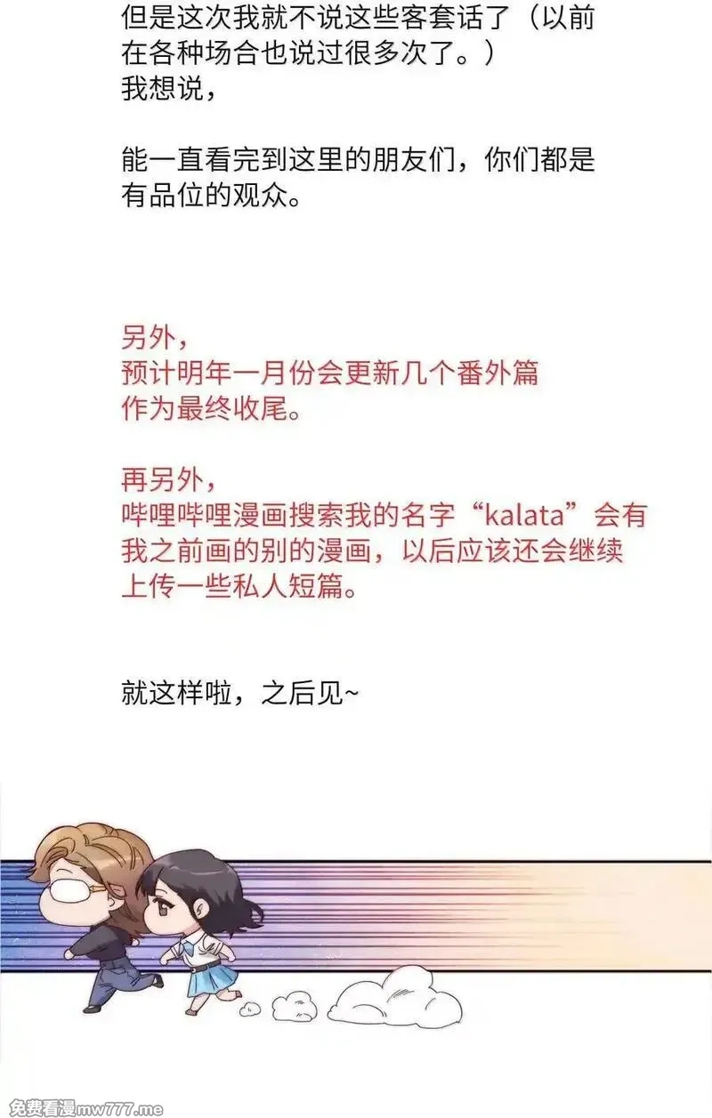 又被后辈下克上,105 大结局,第53张