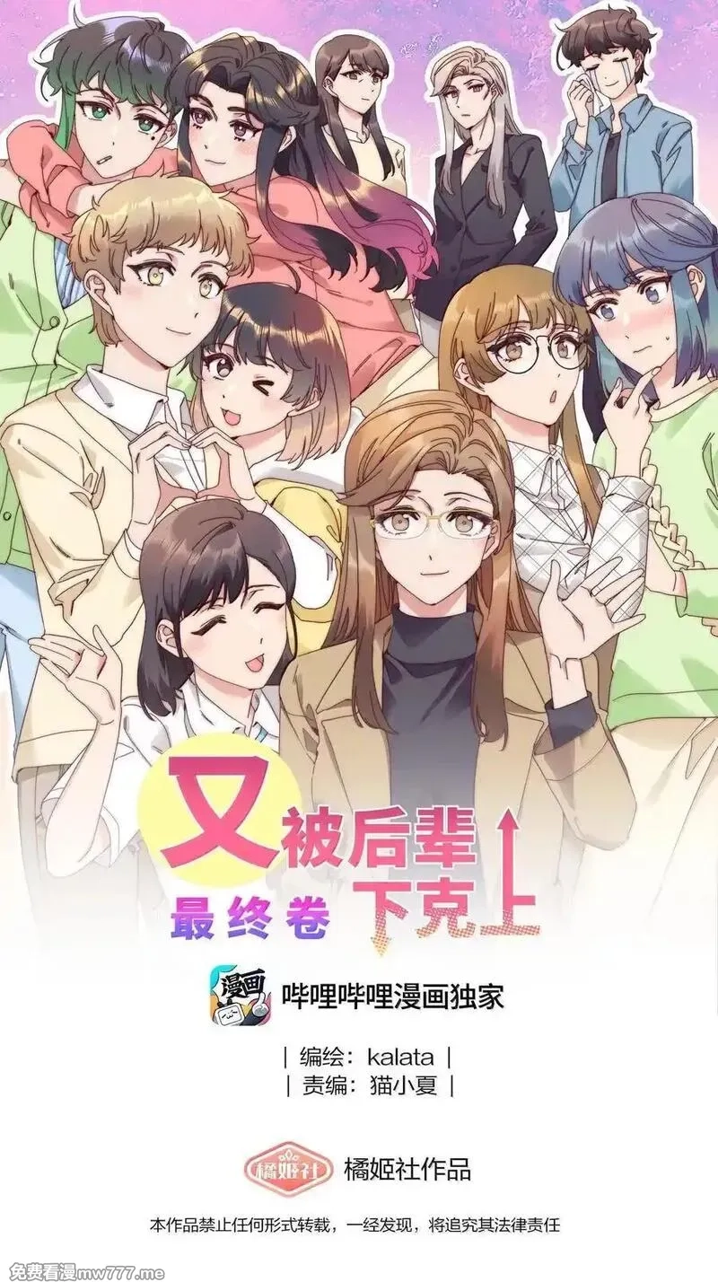 又被后辈下克上,102 婚礼＆告别,第18张