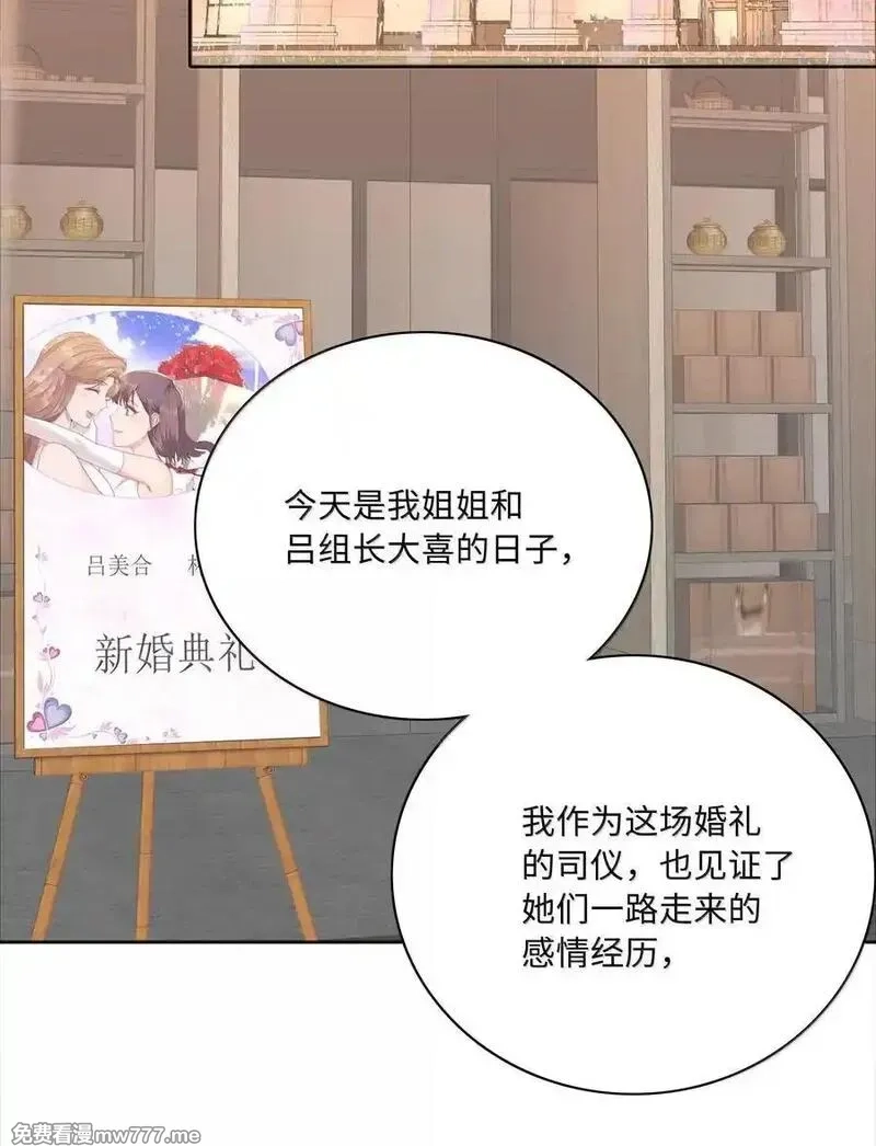 又被后辈下克上,102 婚礼＆告别,第20张