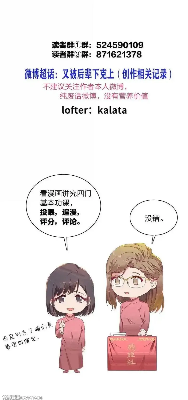 又被后辈下克上,102 婚礼＆告别,第56张