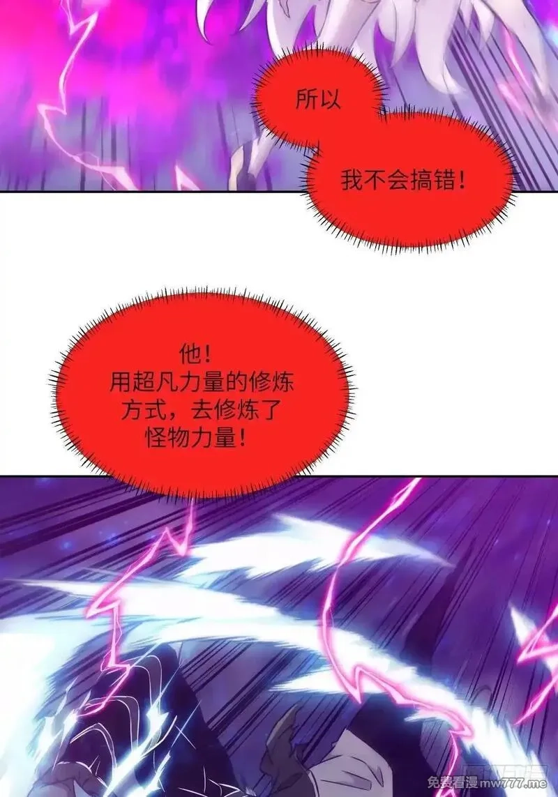 我的左手能异变,090  脱离轨迹的五阶,第39张