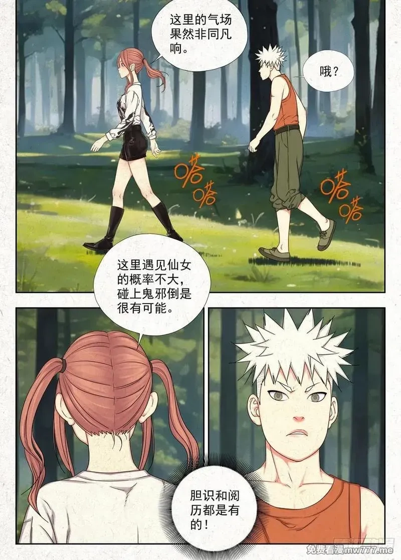 走阴人,权域,第10张
