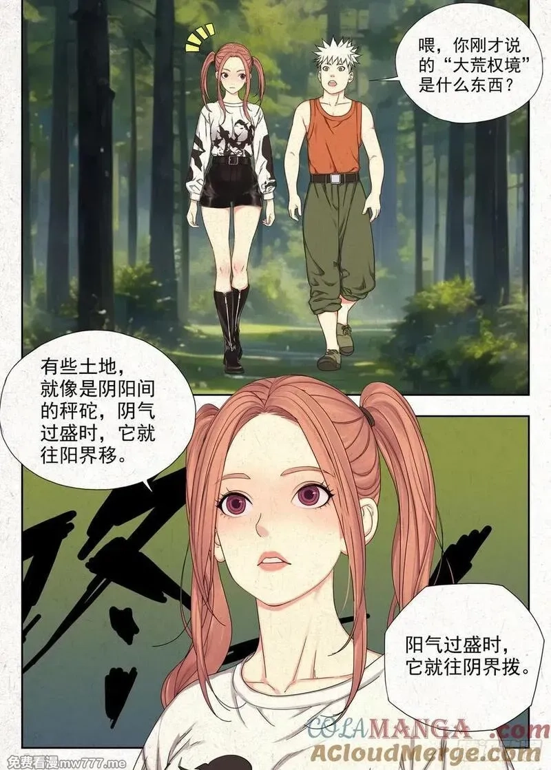 走阴人,权域,第11张