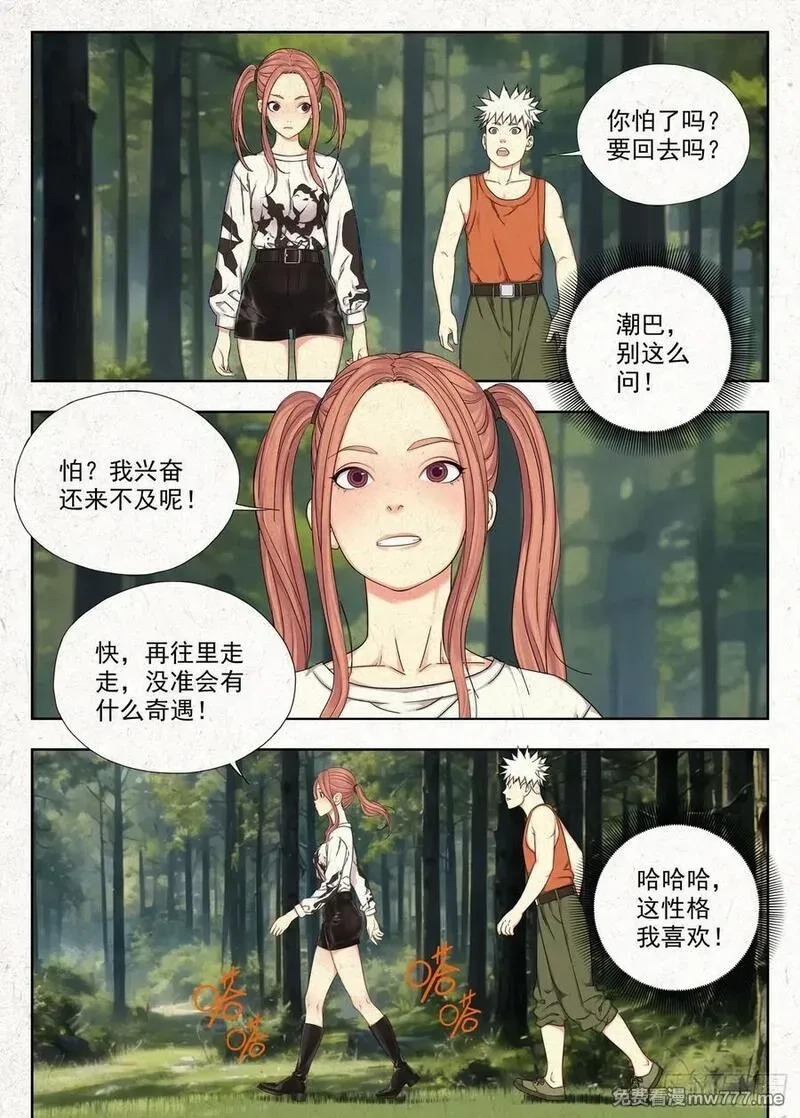 走阴人,权域,第12张