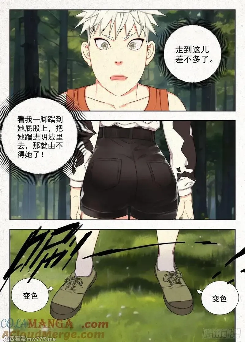 走阴人,权域,第13张