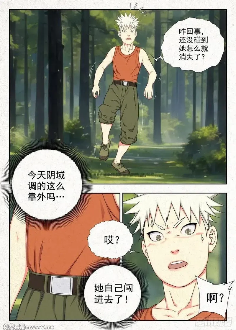 走阴人,权域,第16张