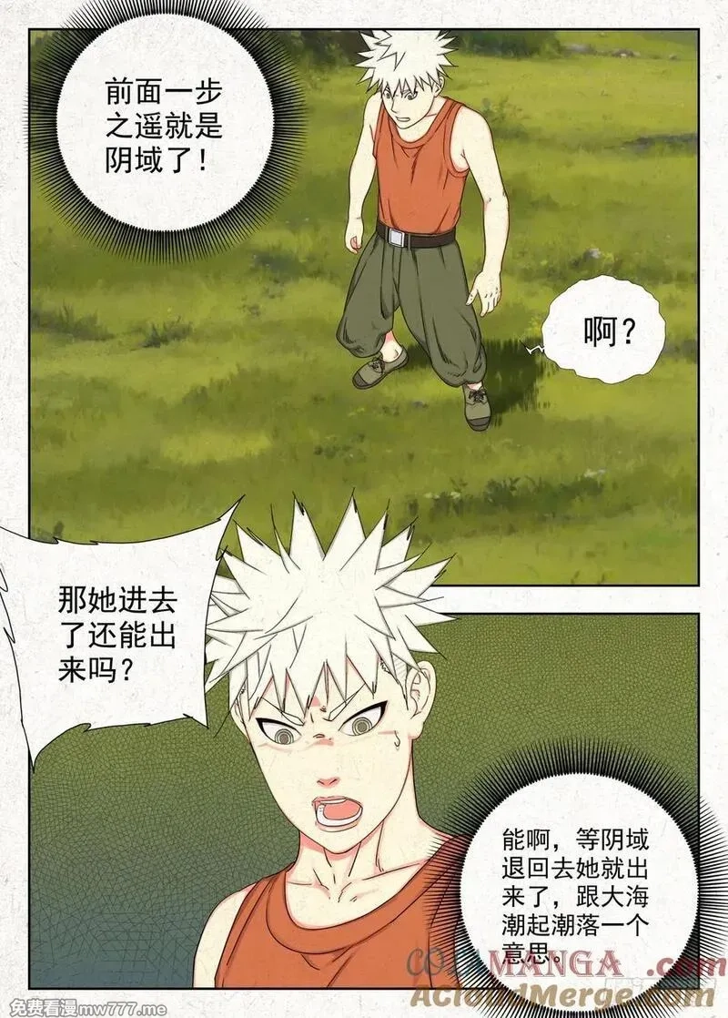 走阴人,权域,第17张