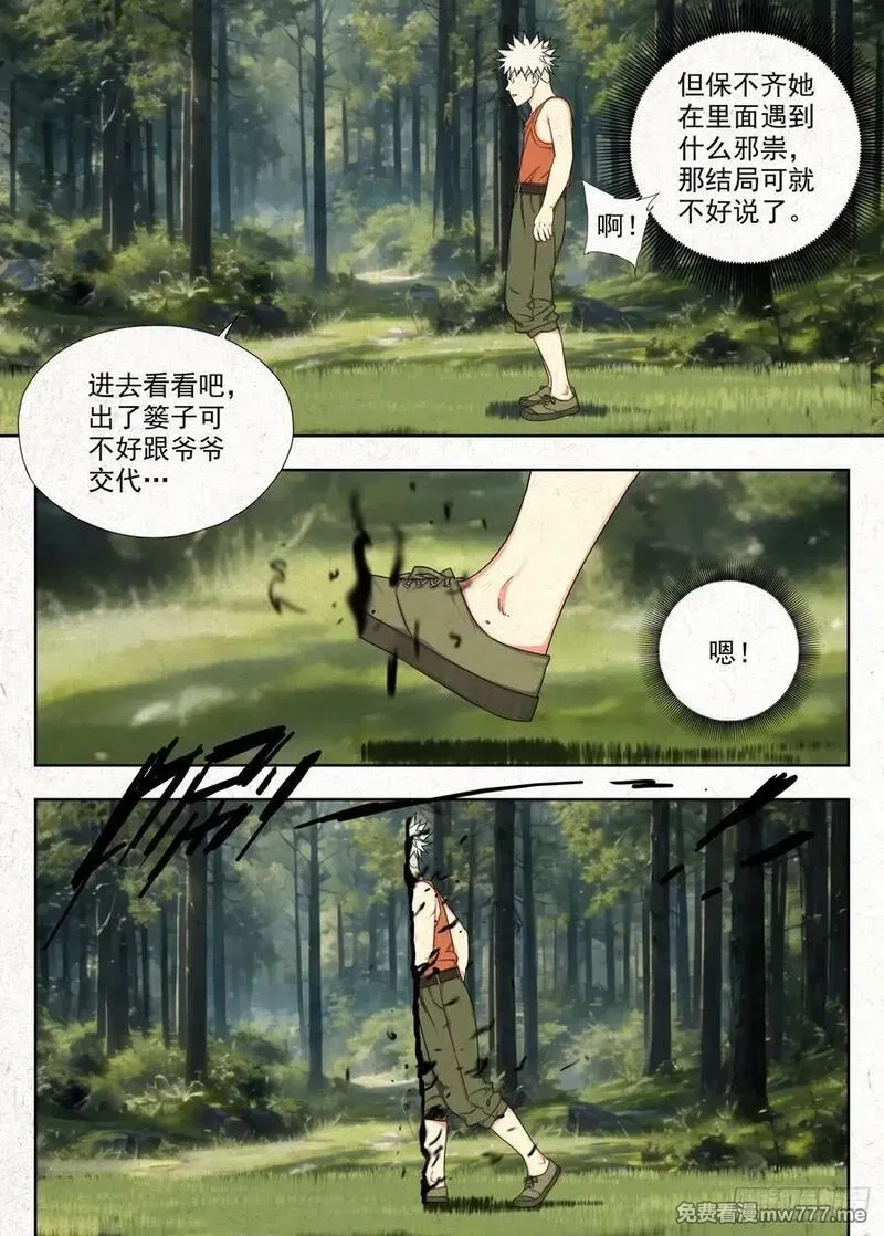 走阴人,权域,第18张