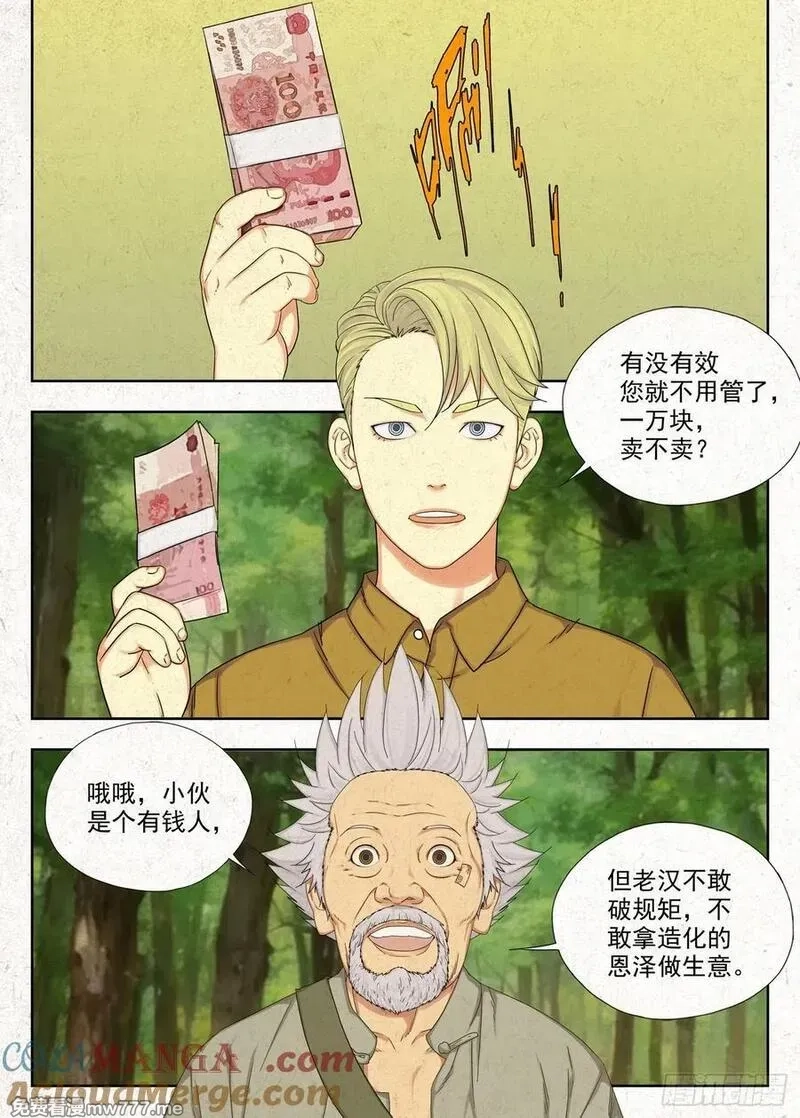 走阴人,权域,第3张