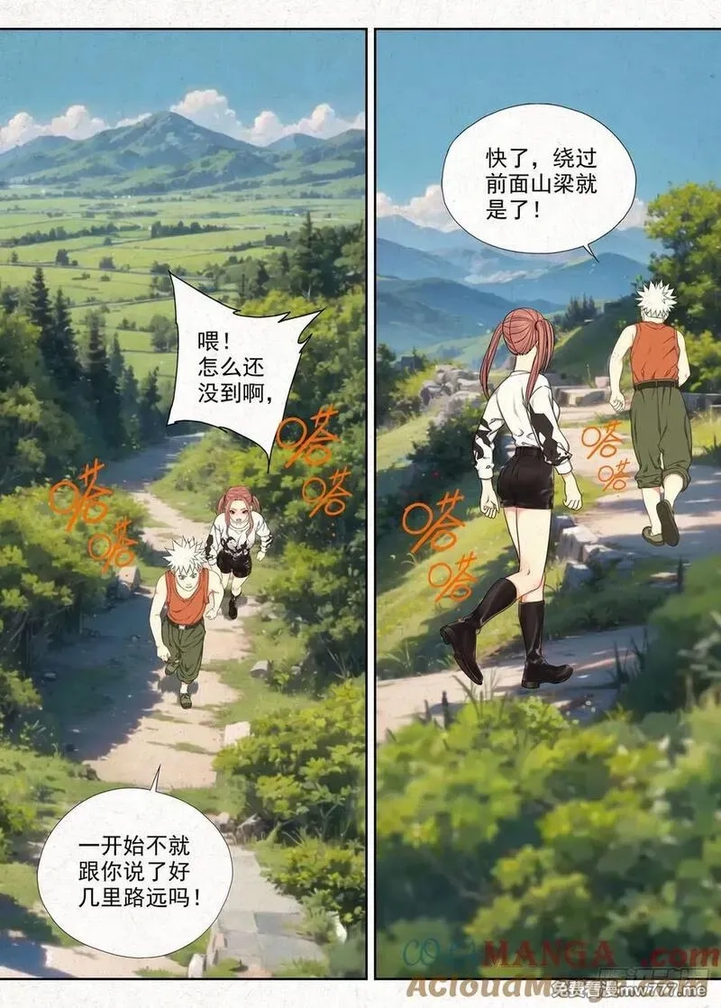 走阴人,权域,第5张