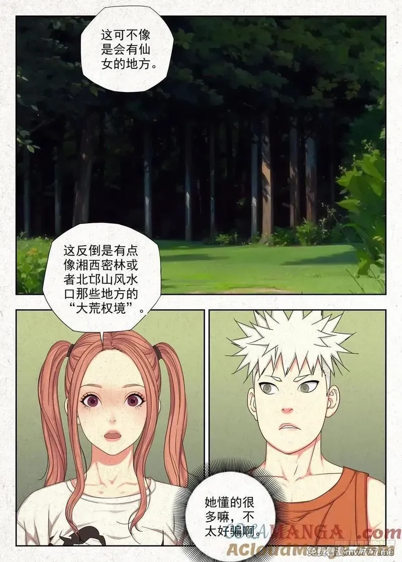 走阴人,权域,第7张